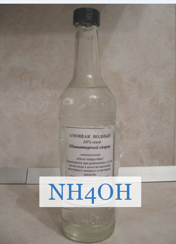 ammiak_vodnyy